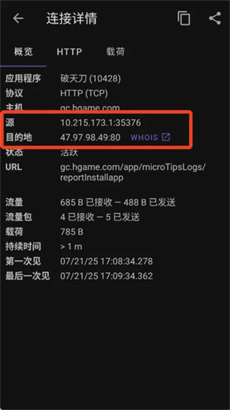 PCAPdroidץ��2026���ذ�װv1.7.5 ��׿���ͼ3