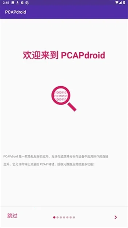 PCAPdroidץ��2026���ذ�װv1.7.5 ��׿���ͼ1