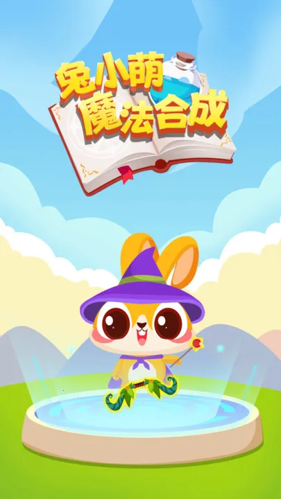 ��С��ħ���ϳ�v1.0.0 �ֻ����ͼ3