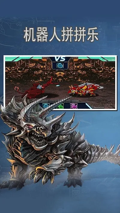 机器人拼拼乐2026最新版本 机器人拼拼乐2026最新版本