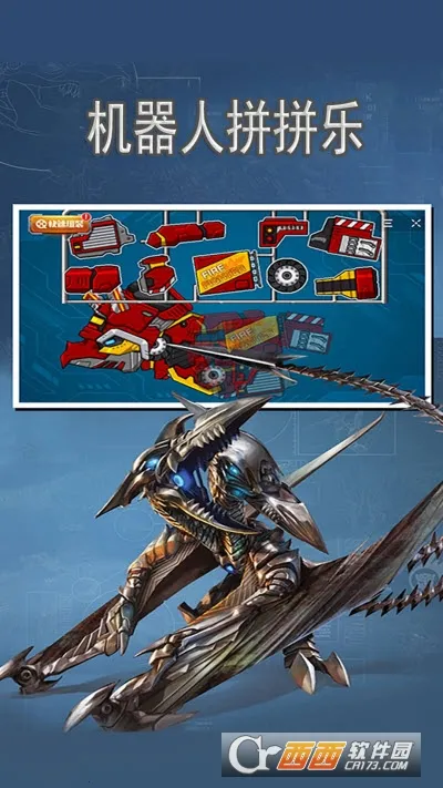 机器人拼拼乐2026最新版本 机器人拼拼乐2026最新版本