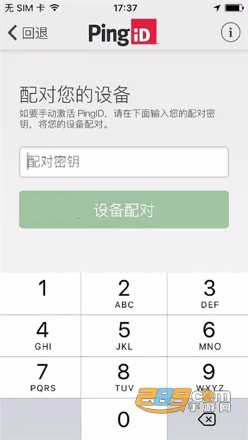 PingID�����ֻ���v1.9.2(12754) �ֻ����ͼ2