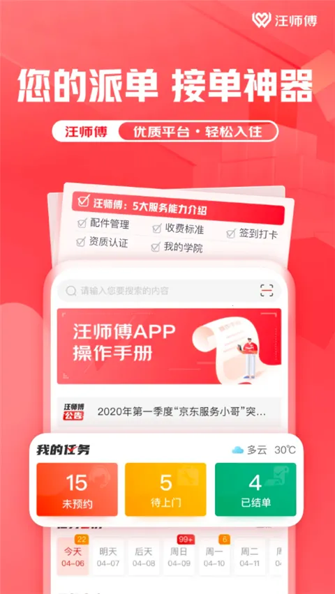 汪师傅2026最新版本 汪师傅2026最新版本