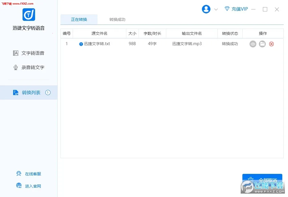 Ѹ������ת����v1.7.4.0 �ֻ����ͼ1