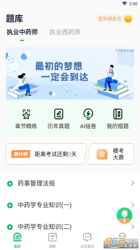 ִҵҩʦ���ͨv2.6.5.16 ��Ѱ��ͼ0