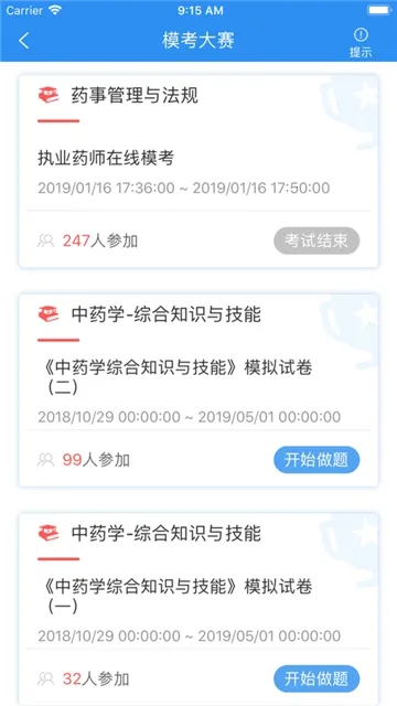 ִҵҩʦ���ͨv2.6.5.16 ��Ѱ��ͼ1