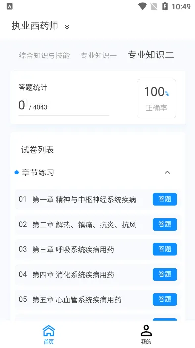 ִҵҩʦ���ͨv2.6.5.16 ��Ѱ��ͼ2