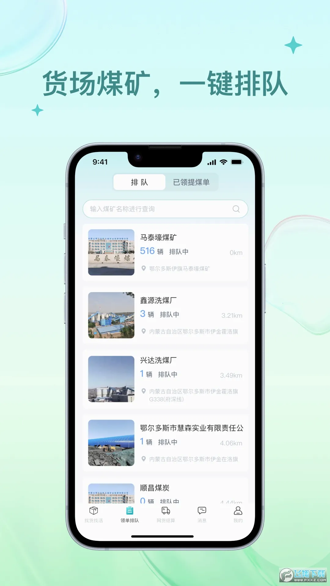 ��������˾����v1.1.4 �ٷ������ͼ0