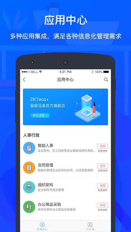 ZKTecoPlus�����ֻ���v4.6.0 �ٷ������ͼ3