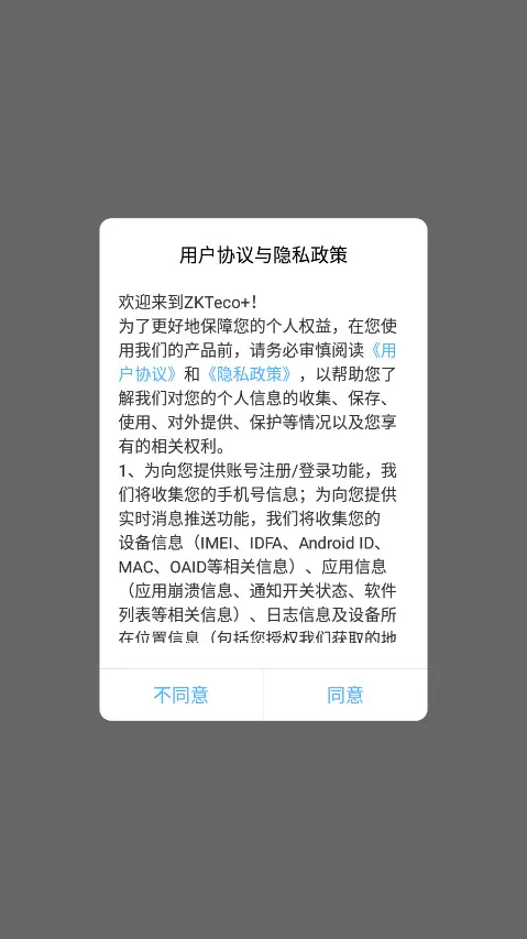 ZKTecoPlus�����ֻ���v4.6.0 �ٷ������ͼ1