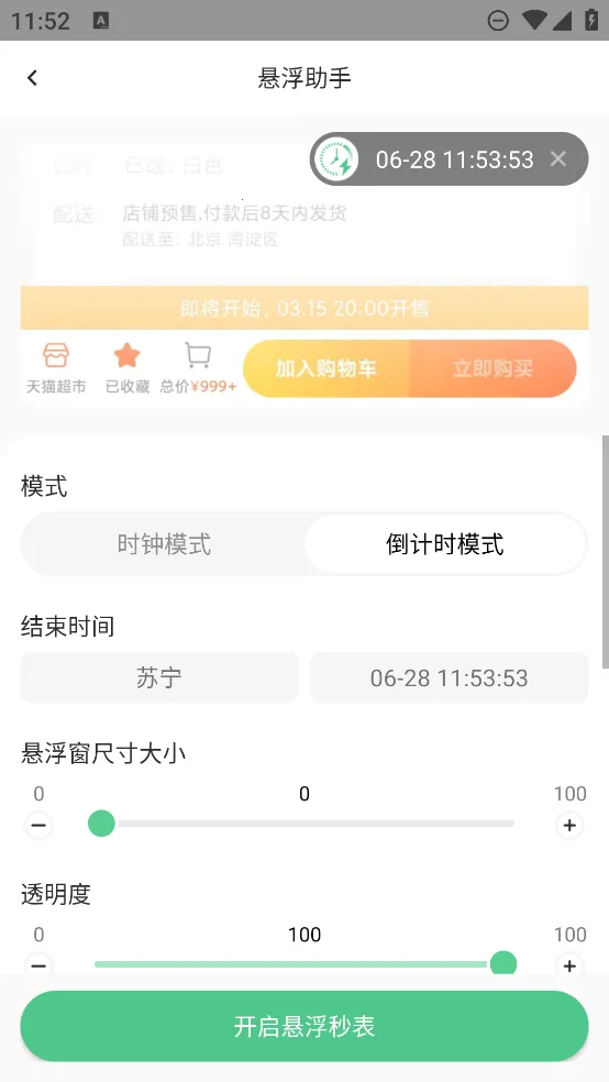 ����ʱ�����������ֻ���v1.0.1 ��׿���ͼ1