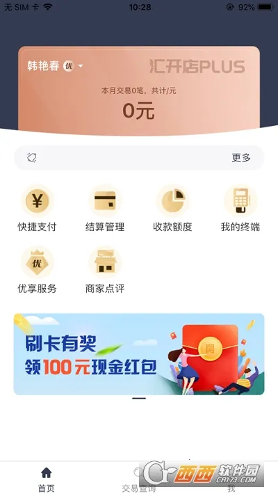 �������̻�ͨv1.1.3 ��׿���ͼ0