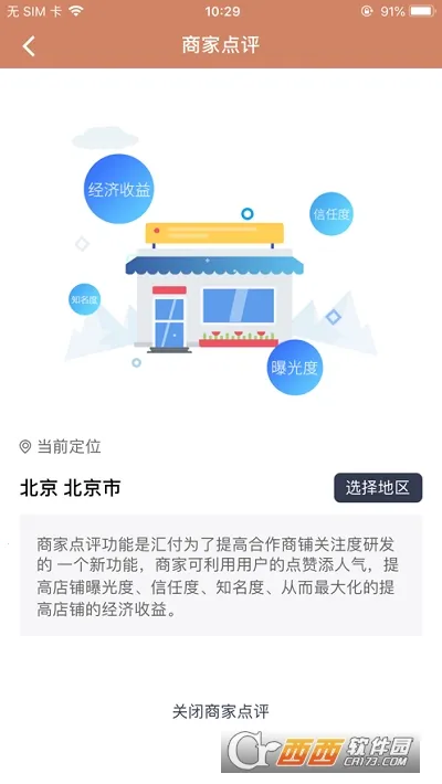 �������̻�ͨv1.1.3 ��׿���ͼ2