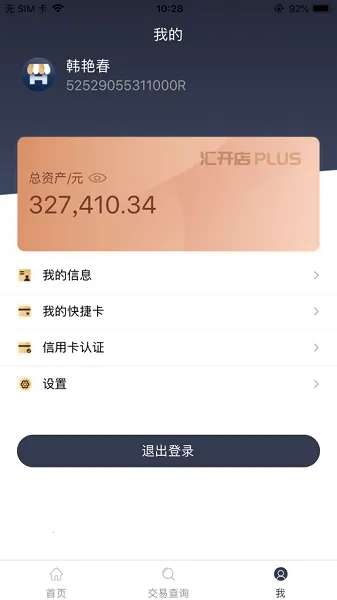 �������̻�ͨv1.1.3 ��׿���ͼ3