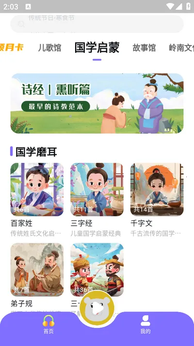 ��ͯ��2026���°汾v2.1.7 �ֻ����ͼ2