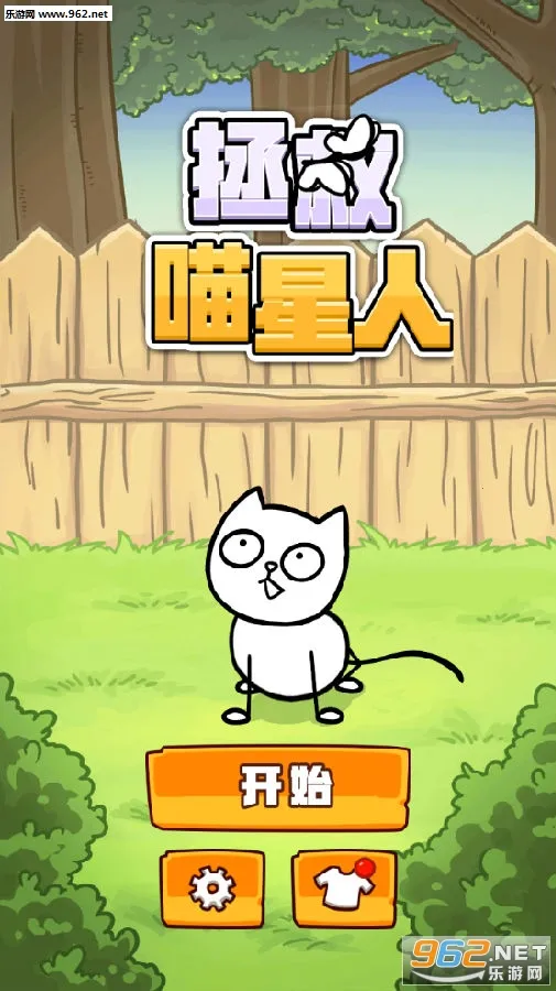 拯救喵星人2026下载安装 拯救喵星人2026下载安装