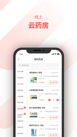 ��ÿҽ��ҽ���������ֻ���v2.6.1.0 �ֻ����ͼ0