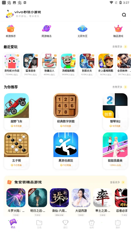 vivo����С��Ϸ2026�ٷ����°汾v2.5.6.2 �ٷ������ͼ2