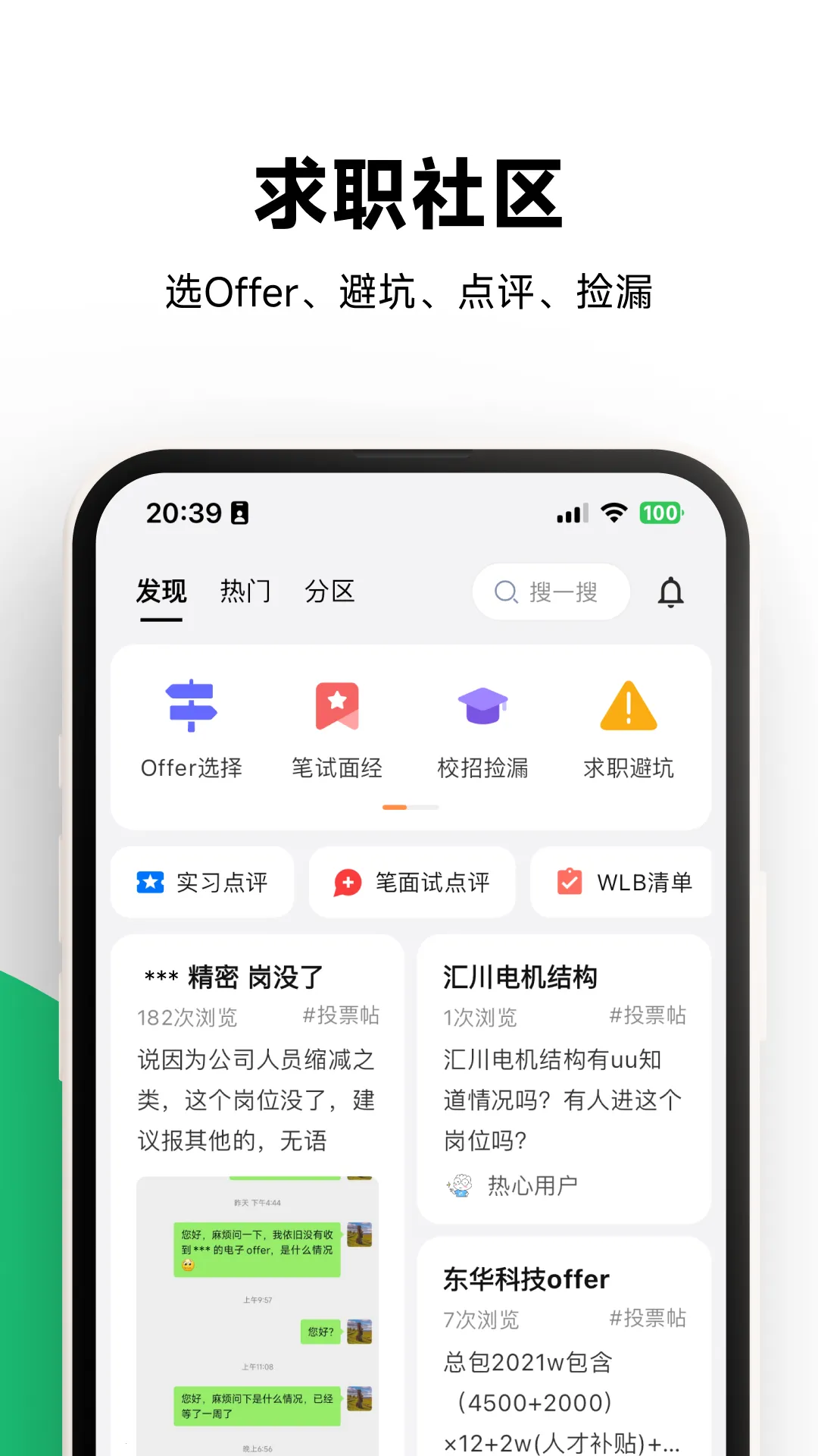 OfferShow��Ƹ2026�ٷ����°汾v1.0.10 ��Ѱ��ͼ3