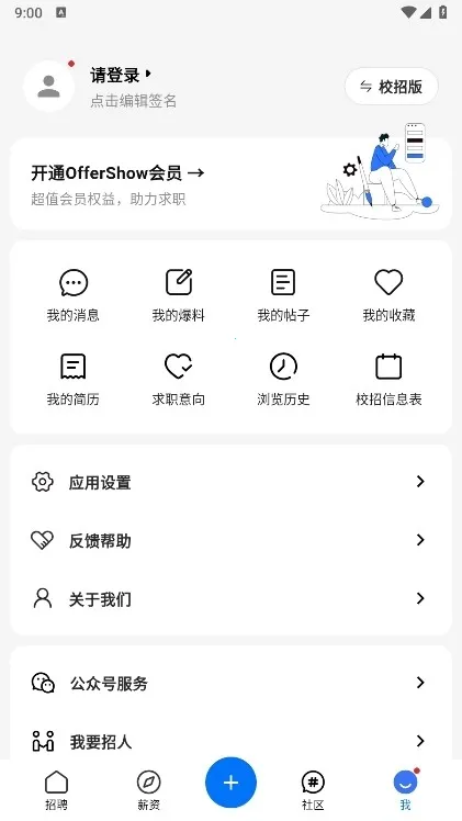 OfferShow��Ƹ2026�ٷ����°汾