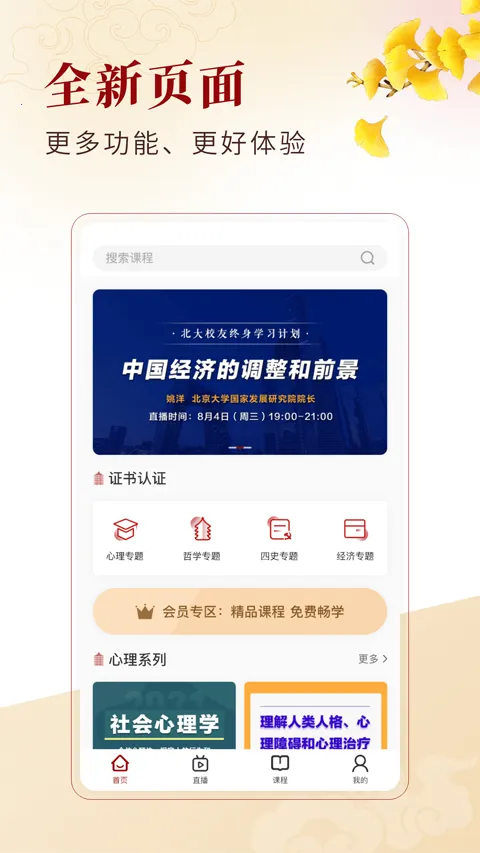 �й���������ѧ�������ֻ���v2.3.3 �ֻ����ͼ1