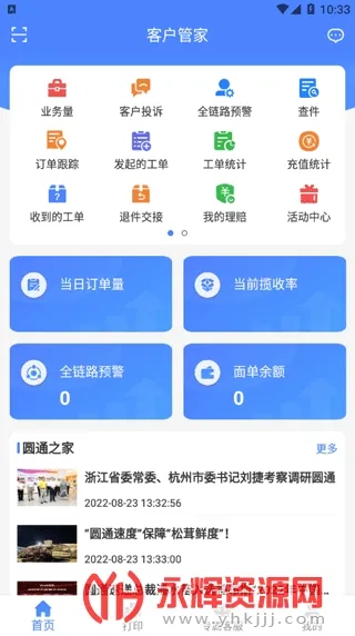 �ͻ��ܼ�v2.2.8 �ٷ������ͼ1