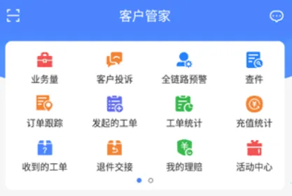 客户管家 客户管家