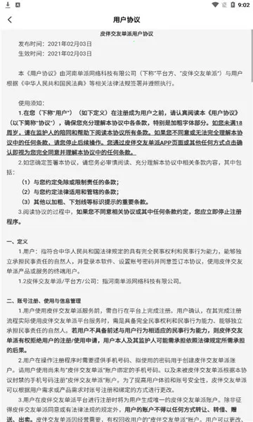 Ƥ�齻��2026���ذ�װv1.0.0 ��Ѱ��ͼ1