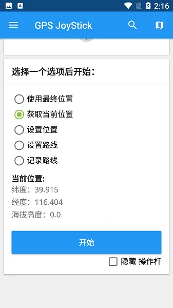 gpsjoystick2026���ذ�װv5.0.0 ��׿���ͼ3