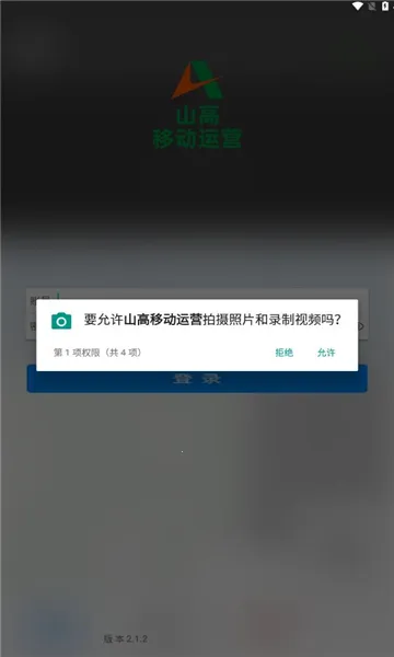 ɽ���ƶ���Ӫ2026�ٷ�����v2.1.2 �ֻ����ͼ0