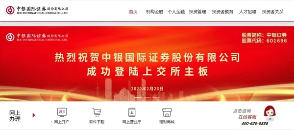 中银证券 中银证券