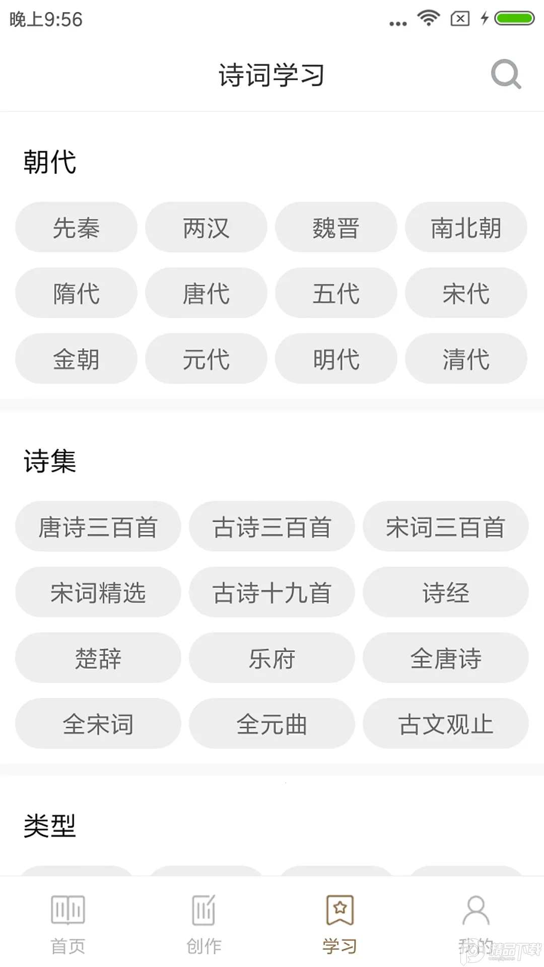 ʫ�����v4.3.4 �ٷ������ͼ2