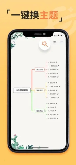 GitMind˼����׿���ֻ���v2.5.4 ��׿���ͼ3