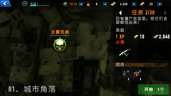 僵尸刺客破解版下载 僵尸刺客破解版下载