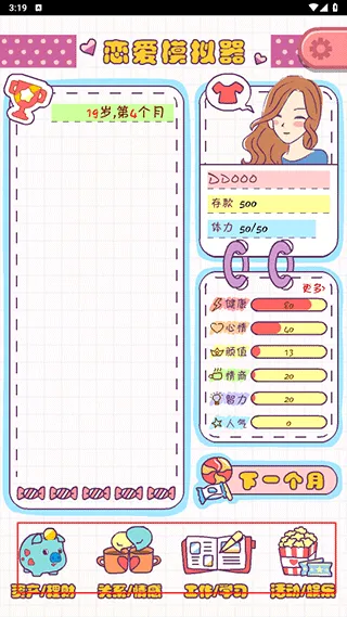 恋爱模拟器破解版 恋爱模拟器破解版