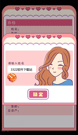 恋爱模拟器破解版 恋爱模拟器破解版