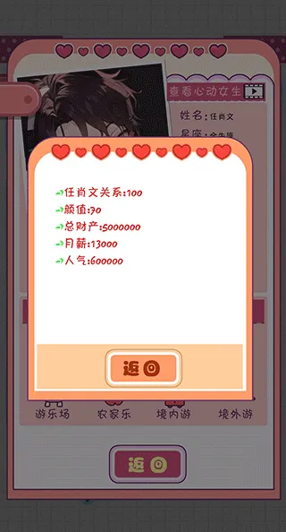 恋爱模拟器破解版 恋爱模拟器破解版