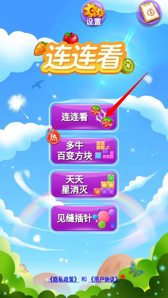 连连看单机游戏 连连看单机游戏