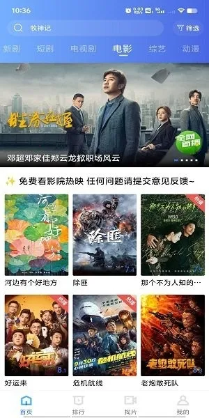 ������Ƶ���׷��app����v4.0.0 �ֻ����ͼ2