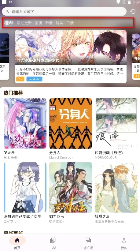 喵趣漫画官方正版下载 喵趣漫画官方正版下载