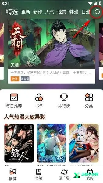 喵趣漫画官方正版下载 喵趣漫画官方正版下载