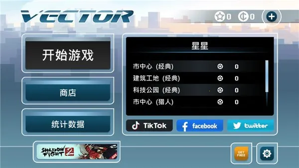 矢量跑酷最新版下载破解 矢量跑酷最新版下载破解