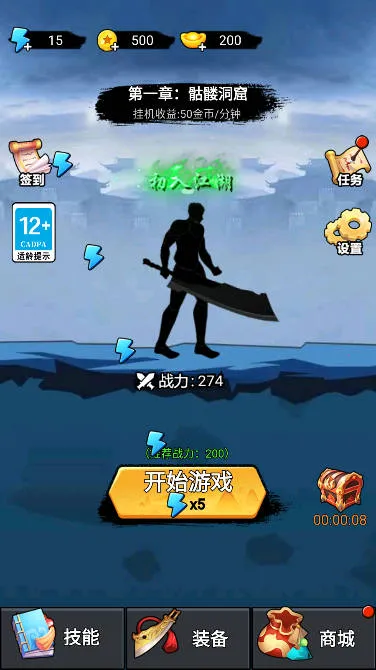 开局一把刀1.7.8破解版 开局一把刀1.7.8破解版