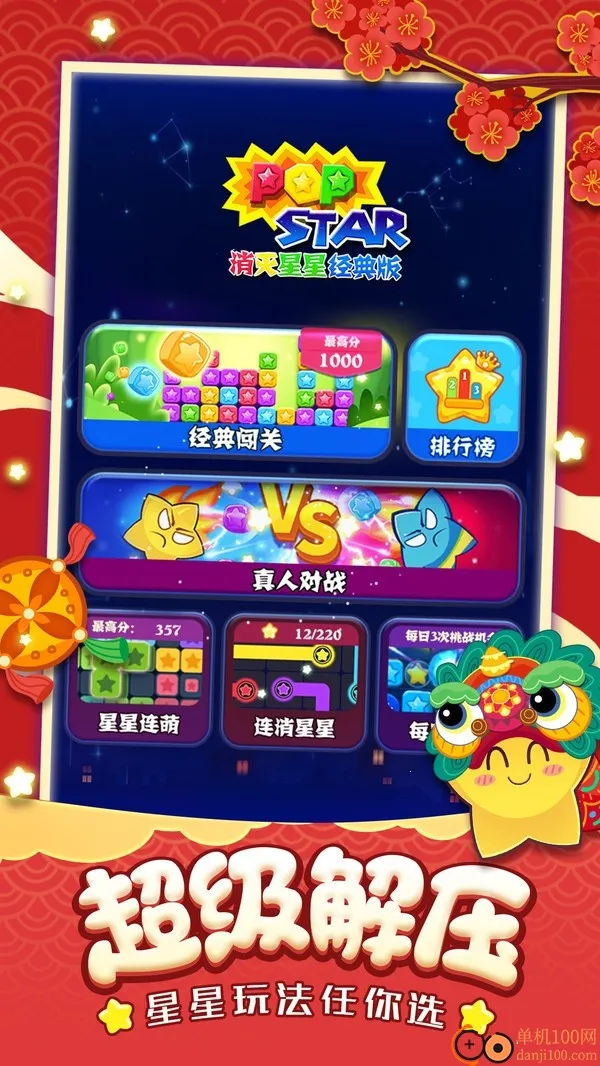 消灭星星红包版 消灭星星红包版