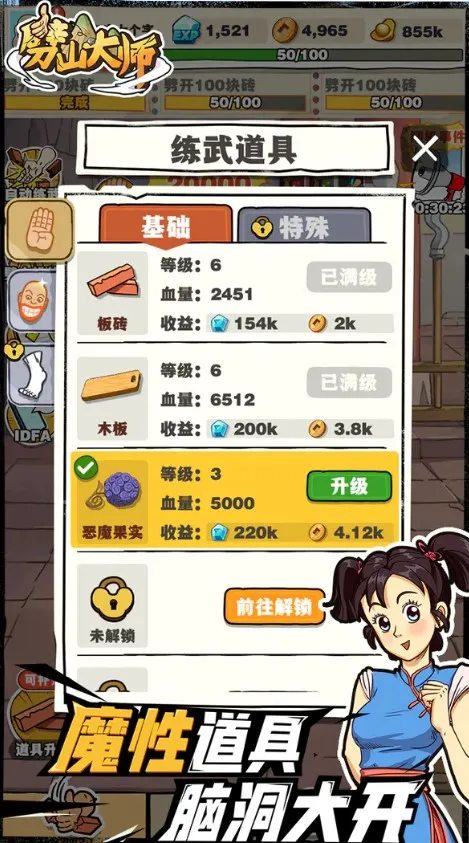 劈山大师免广告版 劈山大师免广告版