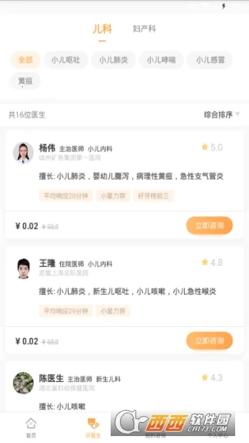 С��ҽ��v1.0.18 �ֻ����ͼ2