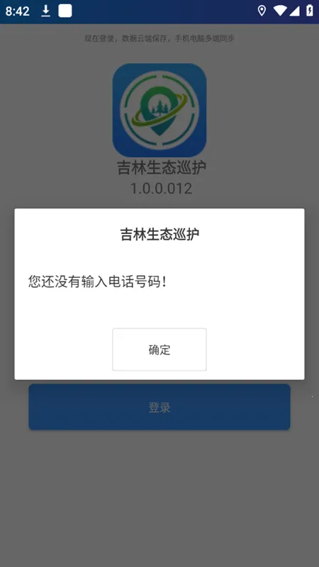 ������̬Ѳ�������ֻ���v1.0.0.012 ��׿���ͼ1