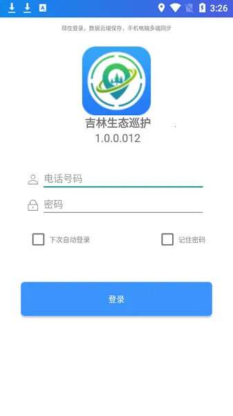 ������̬Ѳ�������ֻ���v1.0.0.012 ��׿���ͼ2