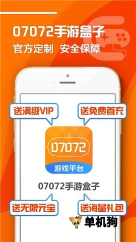 07072��Ϸ����v6.1.3 �ٷ������ͼ1