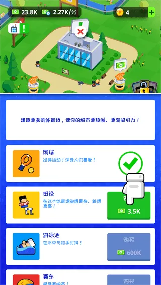 体育城大亨 体育城大亨